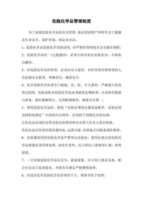 危险化学品管理制度