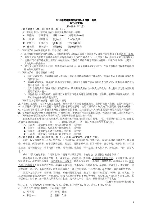 2010年普通高等学校招生全国统一考试语文(北京卷)试题及答案