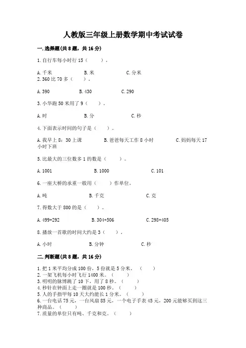 人教版三年级上册数学期中考试试卷附参考答案(完整版)
