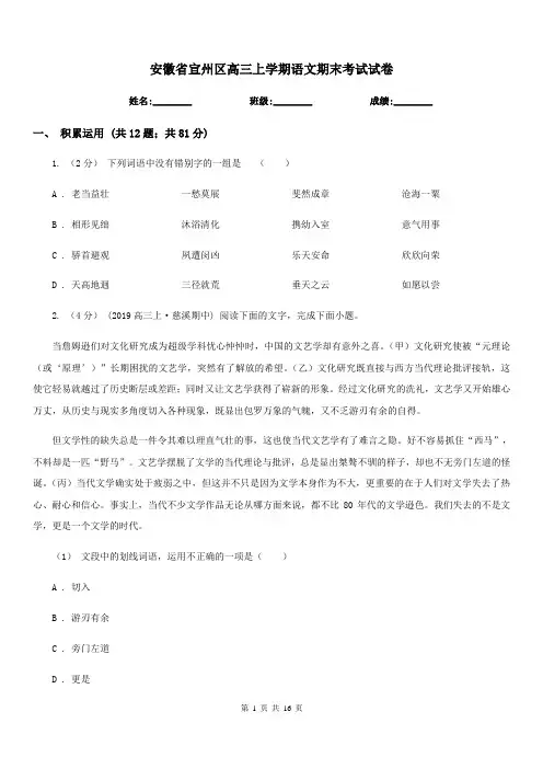 安徽省宣州区高三上学期语文期末考试试卷