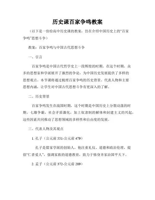 历史课百家争鸣教案