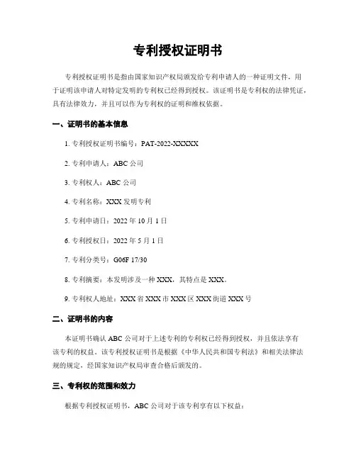 专利授权证明书