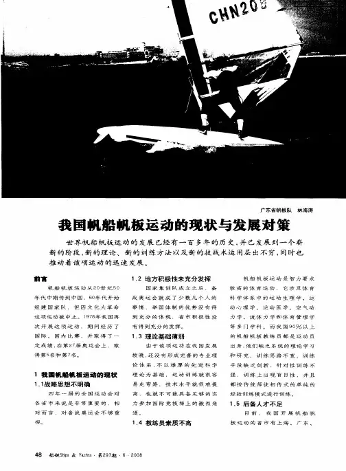 我国帆船帆板运动的现状与发展对策