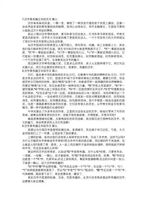 汉字真有趣五年级作文三
