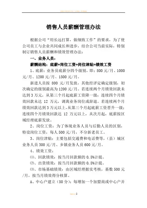 某白酒企业成长期销售人员薪酬管理办法
