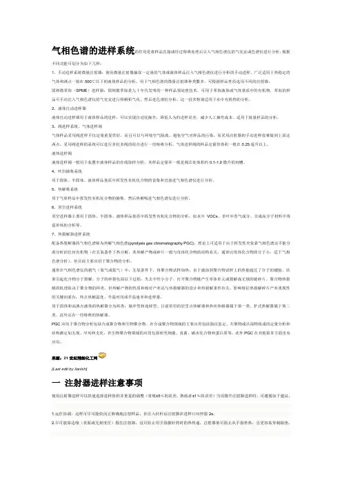 气相色谱进样
