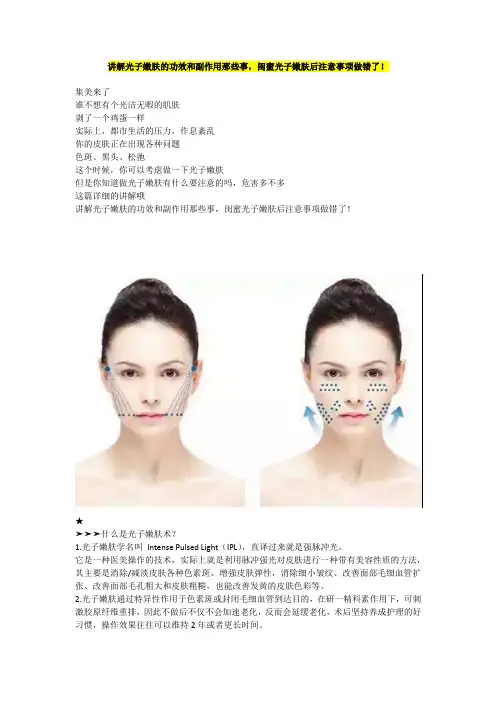 讲解光子嫩肤的功效和副作用那些事,闺蜜光子嫩肤后注意事项做错了!