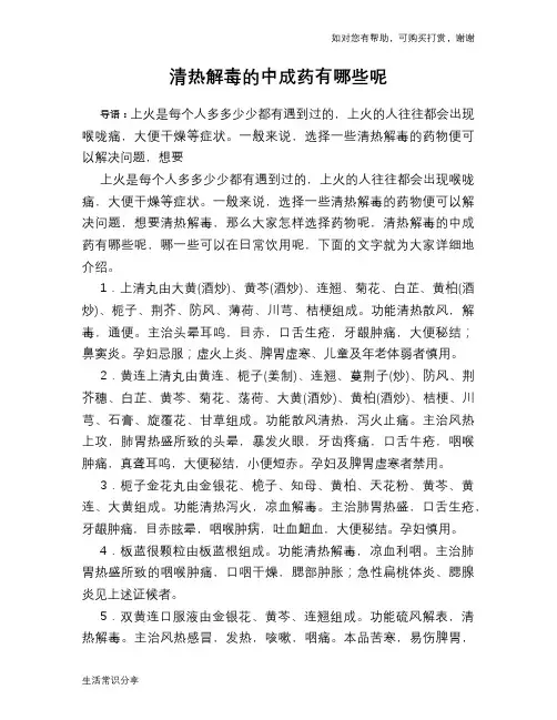 清热解毒的中成药有哪些呢