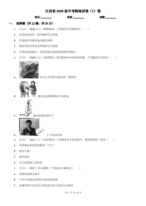 江西省2020版中考物理试卷(I)卷(考试)