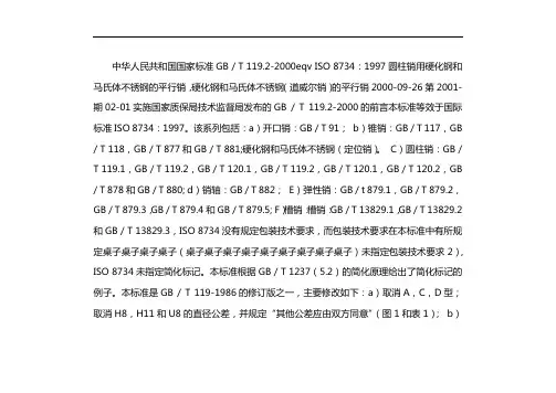 gb119.2圆柱销标准