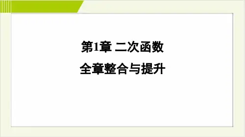 2025年湘教版九年级下册数学第1章全章整合与提升