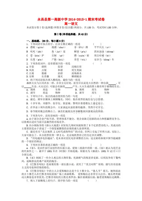 甘肃省永昌县2014-2015学年高一语文上学期期末考试试题