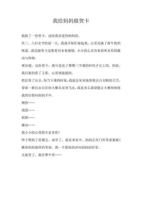 四年级叙事我给妈妈做贺卡