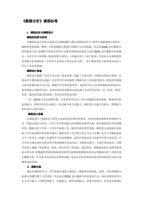数据分析课程标准