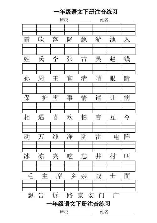 人教版一年级语文下册二会字注音练习