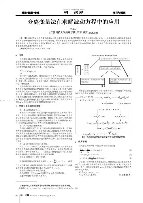 分离变量法在求解波动方程中的应用
