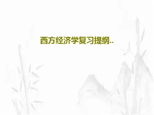 西方经济学复习提纲..共68页文档
