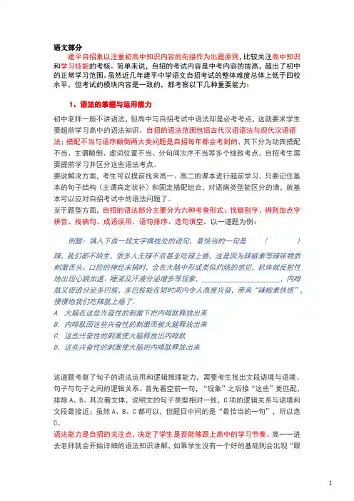 八校自招13建平各科试题分析.pdf