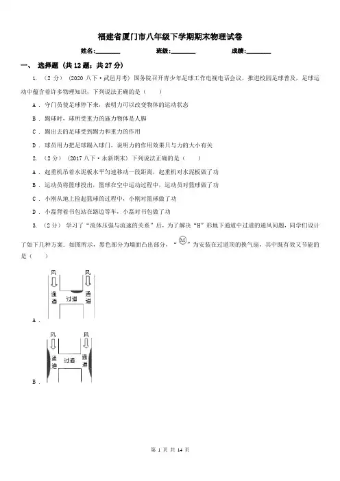 福建省厦门市八年级下学期期末物理试卷 