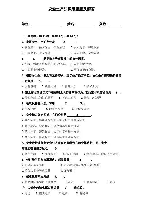 企业安全生产知识考试题及答案