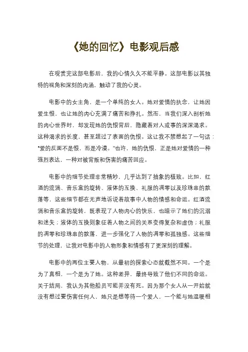 《她的回忆》电影观后感