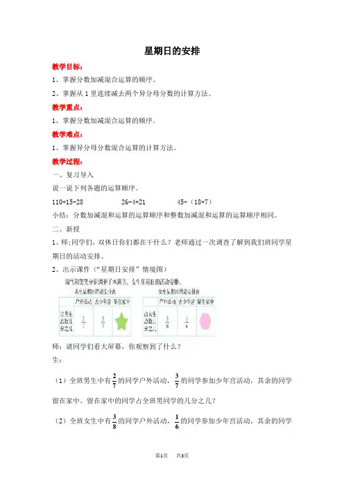 北师版五年级下册数学第1单元分数加减法 第2课时星期日的安排  【优质教案】