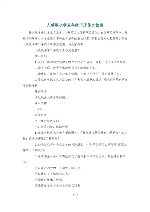 人教版小学五年级下册作文教案