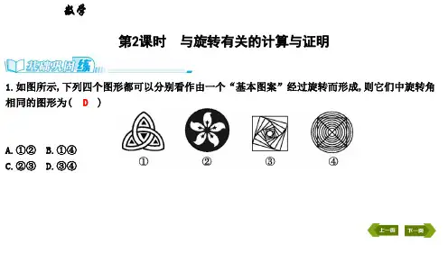 第四章2第2课时与旋转有关的计算与证明课堂练习题含2021中考题