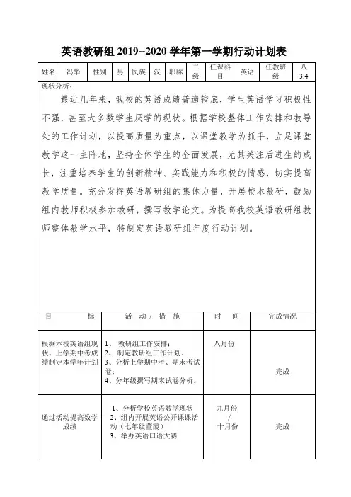 英语教研组2019--2020学年第一学期行动计划表