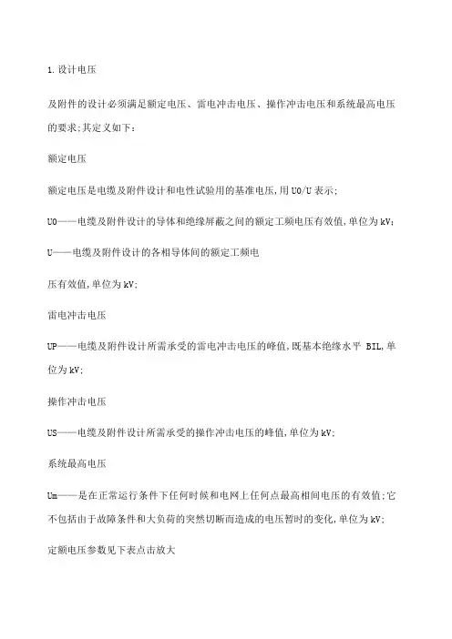 电力电缆主要电气参数计算及计算实例
