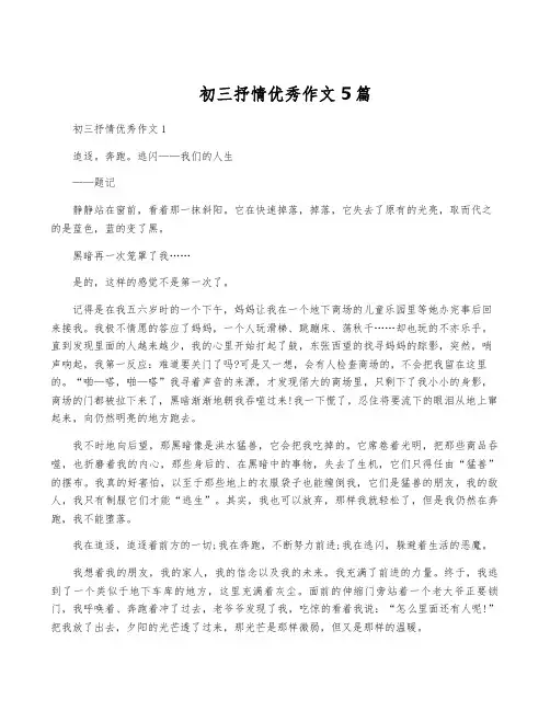 初三抒情优秀作文5篇