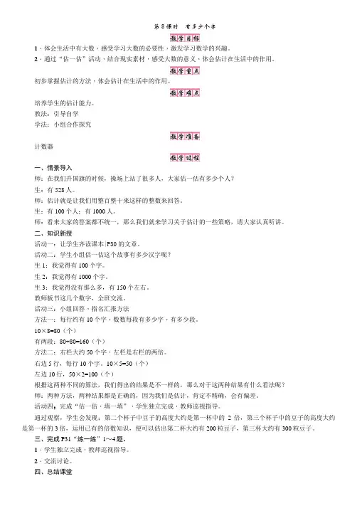二年级下册数学教案  精英课堂   考点精讲 (74)