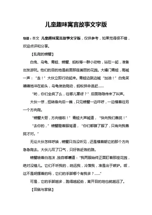 儿童趣味寓言故事文字版