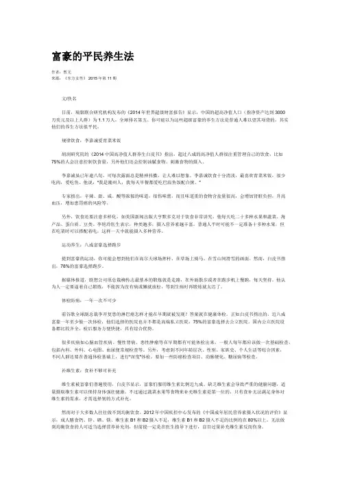 富豪的平民养生法