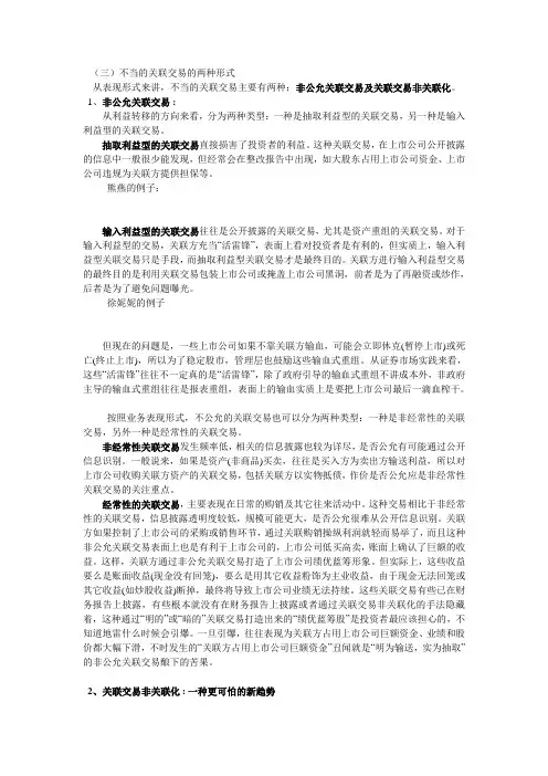 不当关联交易