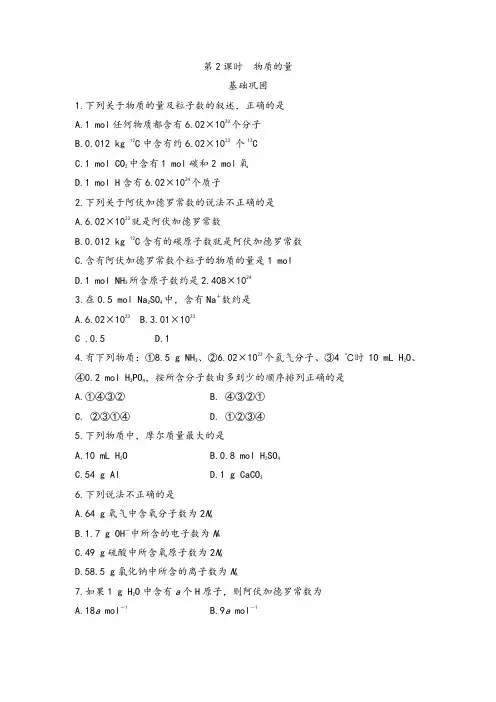 高中化学必修1配套练习1.1.2 物质的量
