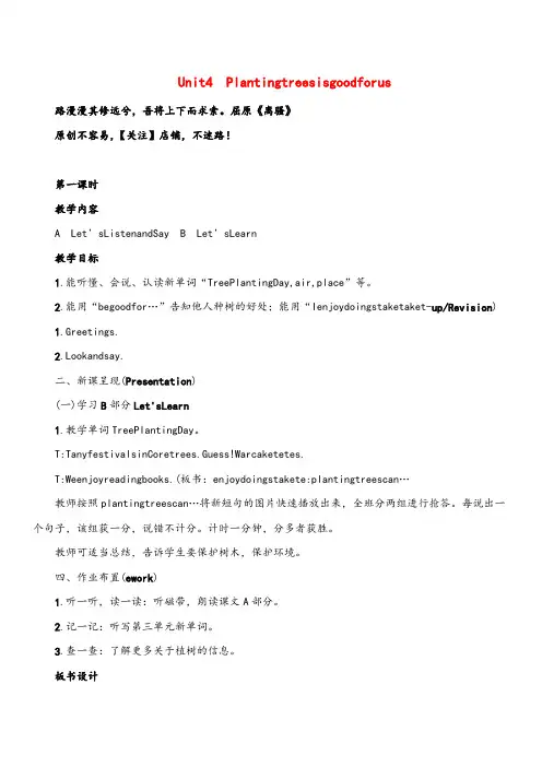 湘少版六年级下册英语Unit 4 Planting trees is good f第1课时教案与反思