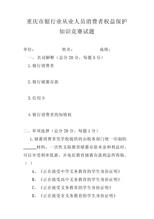 消费者权益保护知识竞赛试卷(1)