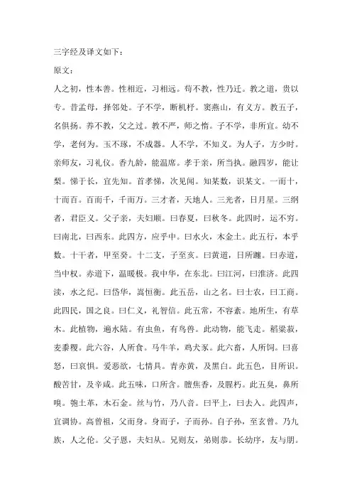 三字经及译文