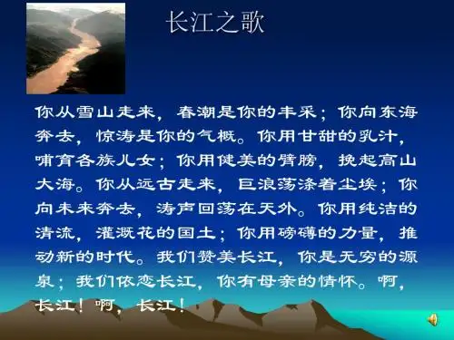 中图版初中地理七上3.4《中国的河流与湖泊-长江》优秀课件 (共23张PPT)