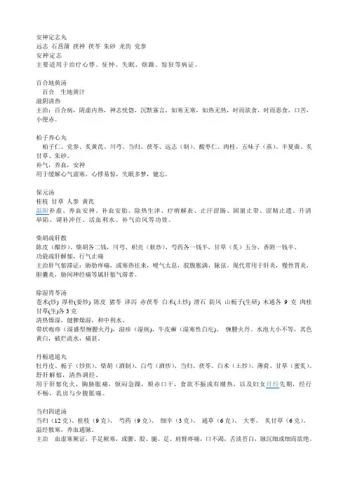 安神定志丸