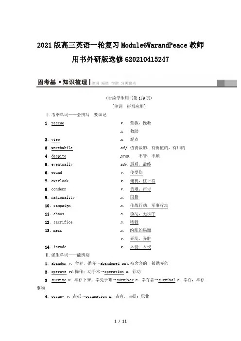 2021版高三英语一轮复习Module6WarandPeace教师用书外研版选修6202104152