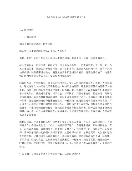 《最苦与最乐》阅读练习及答案(二)
