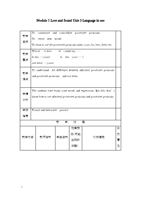 外研版英语七年级下册module 1 unit 3《language in use》优秀教案2(重点资料).doc