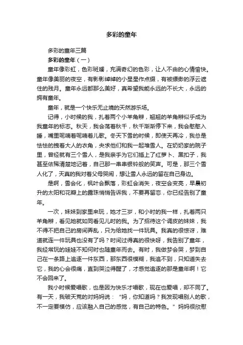多彩的童年