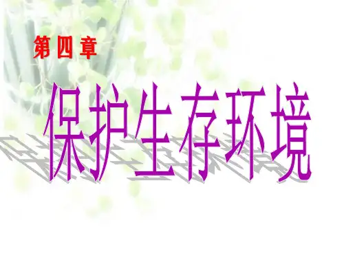高中化学选修一第四章第一节改善大气质量