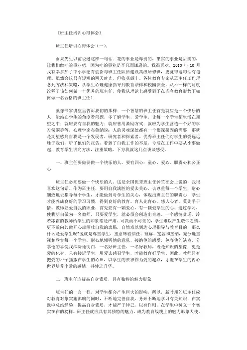 班主任培训心得体会5篇