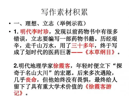 2018作文素材大全 PPT课件(共57张)