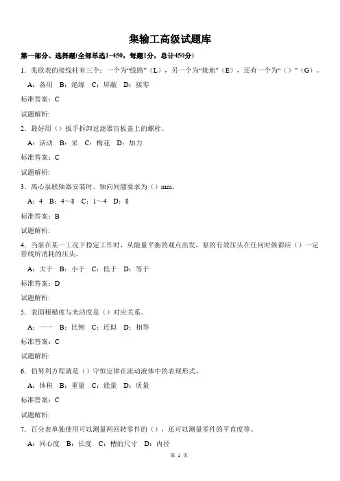 集输工高级试题库