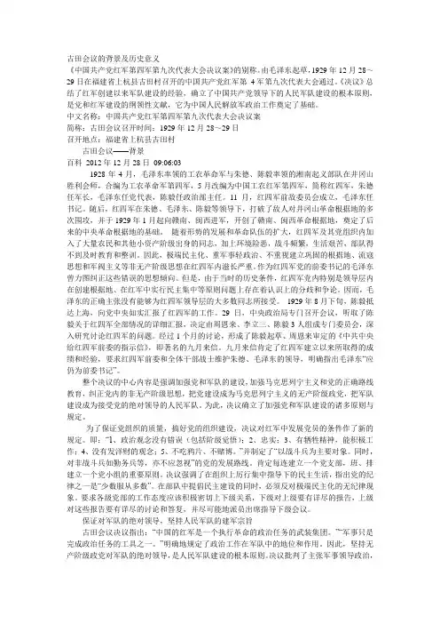 古田会议的意义及背景